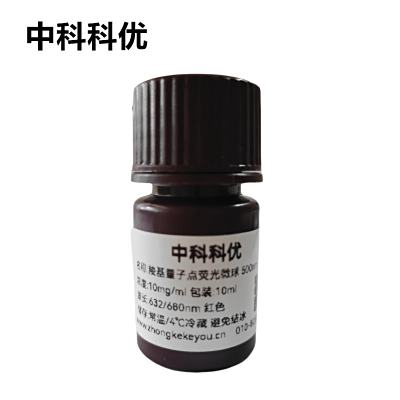 中科科优 羧基量子点荧光微球 荧光量子点微球 多尺寸