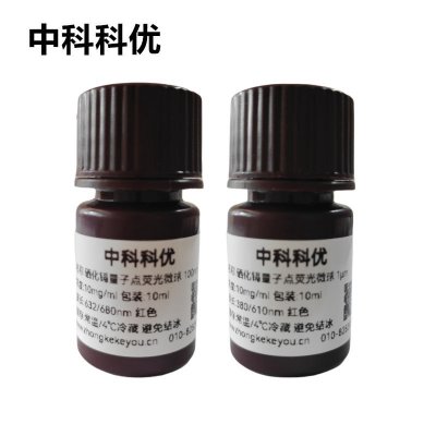 中科科优 硒化镉量子点荧光微球 荧光量子点微球 多尺寸