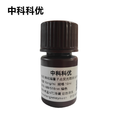 中科科优 碲化铬量子点荧光微球 绿色荧光量子点微球 多尺寸