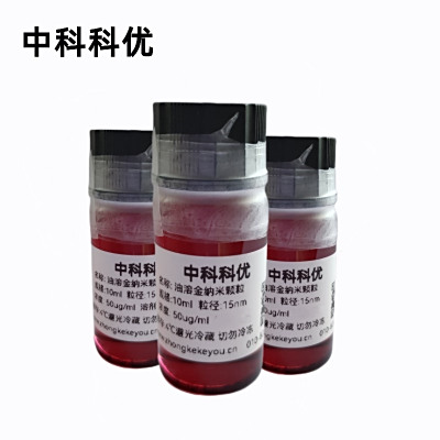 中科科优  油溶性 金纳米颗粒  5nm-200nm 胶体金 规格齐全 纳米金胶体