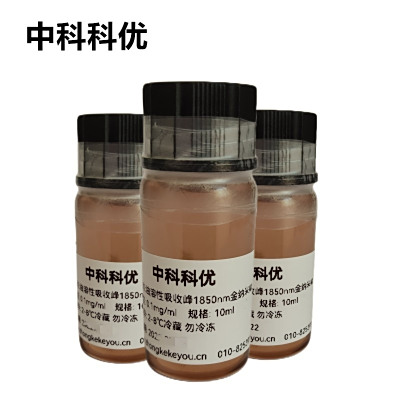 中科科优 油溶性 金纳米棒 吸收峰610-1850nm 胶体金 金纳米棒溶液 规格齐全