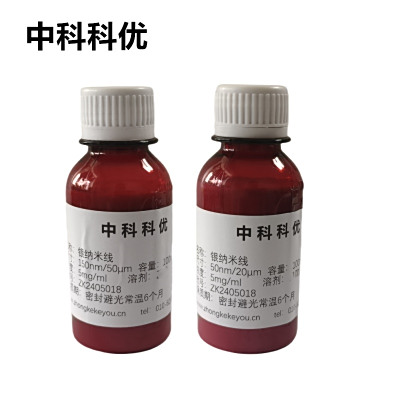 中科科优 银纳米线分散液 纳米银线 多尺寸可选 溶剂支持定制