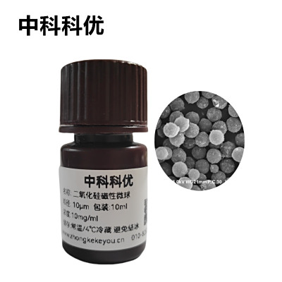 中科科优 二氧化硅磁性微球 二氧化硅磁性纳米颗粒 磁珠多尺寸