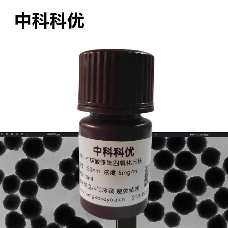 中科科优 柠檬酸修饰四氧化三铁磁性纳米颗粒 磁性微球