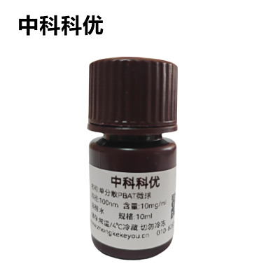 中科科优 PBAT微球 生物降解塑料微球 聚对苯二甲酸-己二酸丁二醇酯