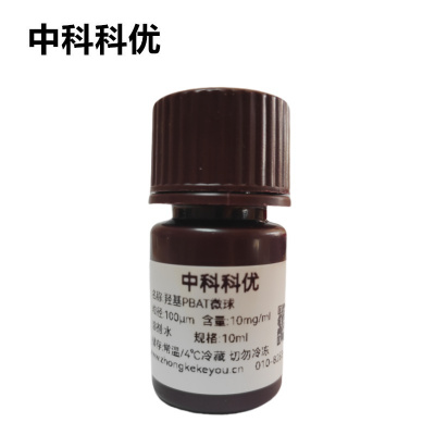 中科科优 羟基修饰PBAT微球 生物降解塑料微球 多规格支持定制