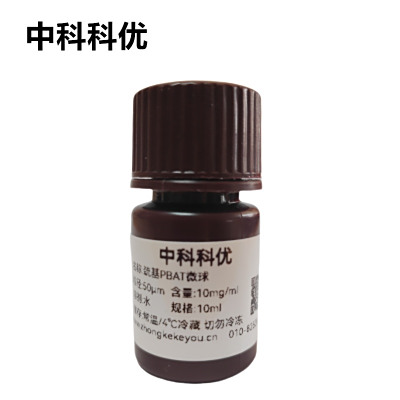 中科科优 巯基修饰PBAT微球 生物降解塑料微球 多规格支持定制