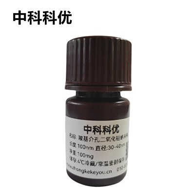 中科科优 羧基化介孔二氧化硅纳米棒 科研试剂