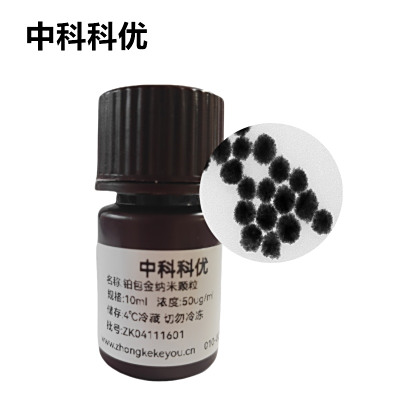 中科科优  铂包金纳米颗粒 合金纳米粒子 金内核5-200nm可调