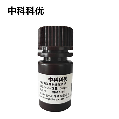 中科科优 海藻酸钠微球 凝胶磁性微球 多尺寸支持定制