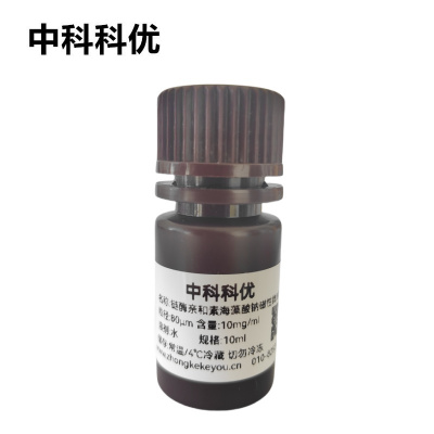 中科科优 链霉亲和素修饰海藻酸钠微球 凝胶磁性微球 多尺寸支持定制