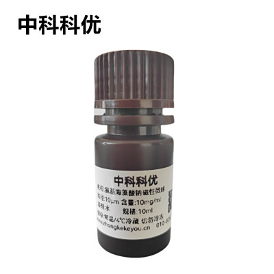 中科科优 氨基海藻酸钠微球 凝胶磁性微球 多尺寸支持定制