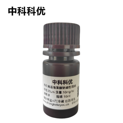 中科科优 羧基海藻酸钠微球 凝胶磁性微球 多尺寸支持定制