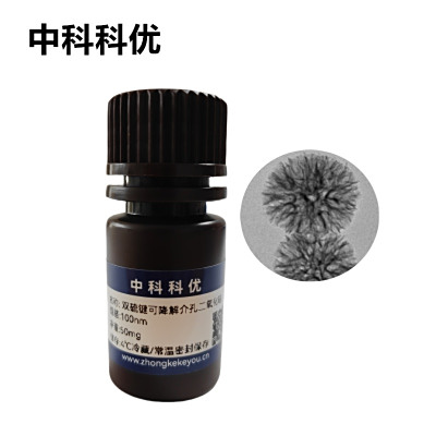 中科科优 双硫键可降解介孔二氧化硅微球 多孔介孔二氧化硅纳米粒子 