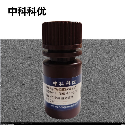 中科科优  Ag2Se@BSA量子点  硫化银量子点纳米颗粒 近红外荧光纳米颗粒
