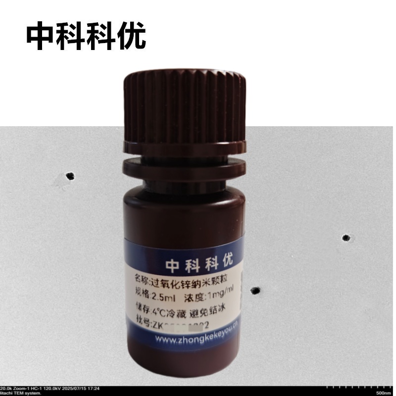 中科科优 过氧化锌纳米颗粒  过氧化锌纳米酶  过氧化锌纳米粒子