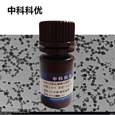 中科科优 过氧化铜纳米颗粒  过氧化铜纳米酶  过氧化铜纳米粒子