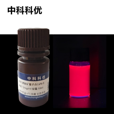 中科科优 钙钛矿量子点CsPbl3 量子点材料