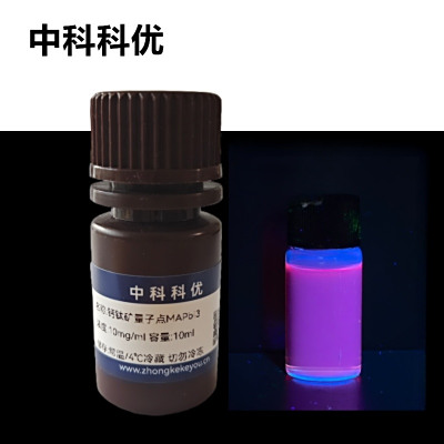 中科科优 钙钛矿量子点 MAPbCl3 量子点材料