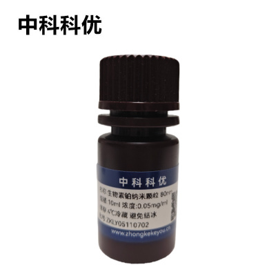 中科科优 生物素铂纳米颗粒 1nm-100nm  修饰纳米铂粒子胶体 规格齐全 