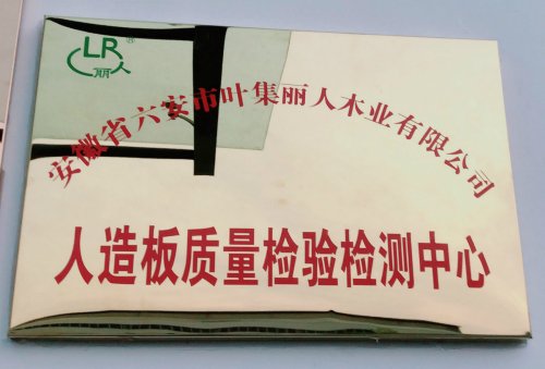 科技创新，品质先行