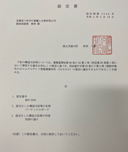 叶集公司通过日本F4星认证