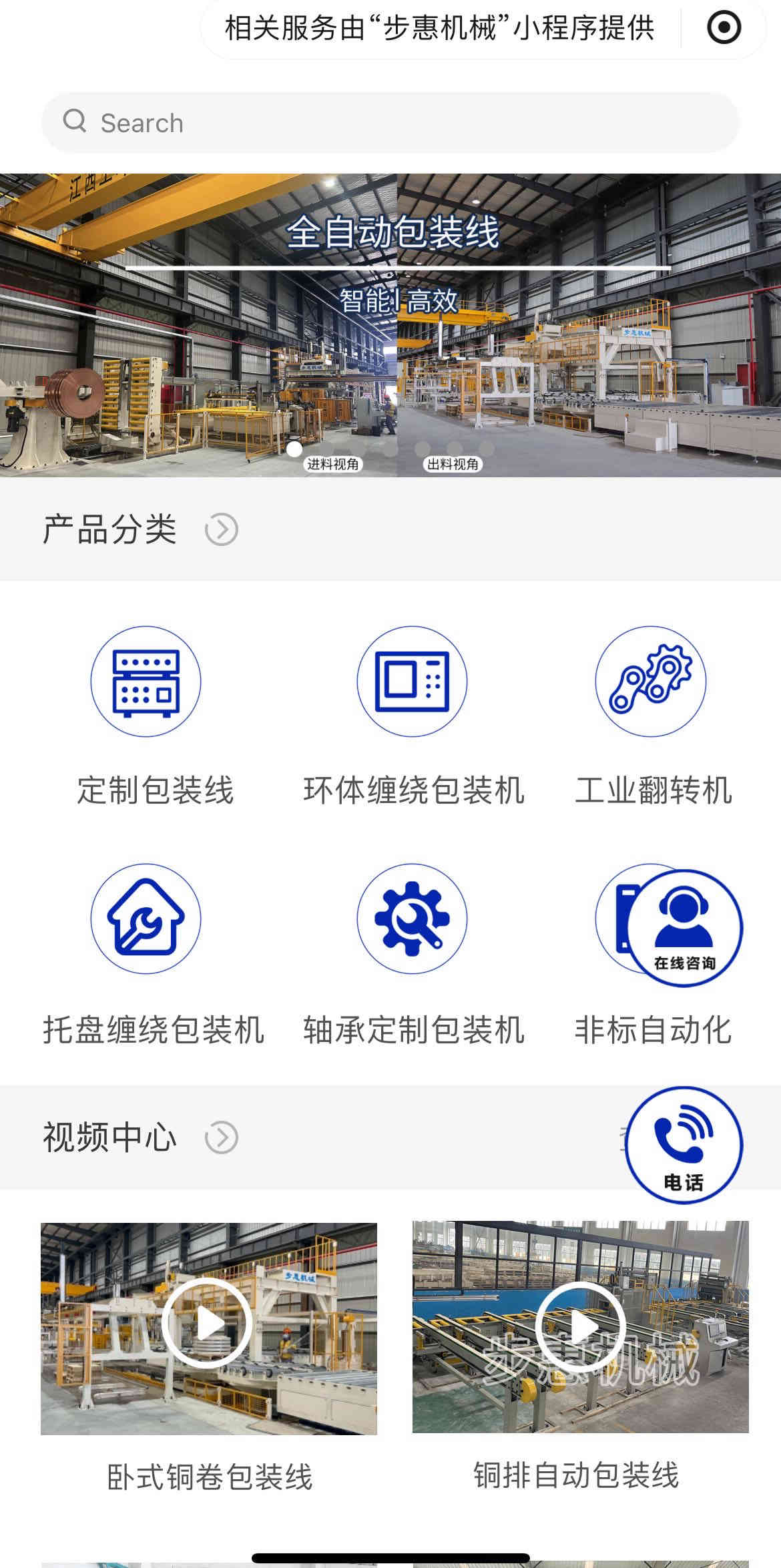 昆山步惠机械设备有限公司-小程序门户营销版案例展示
