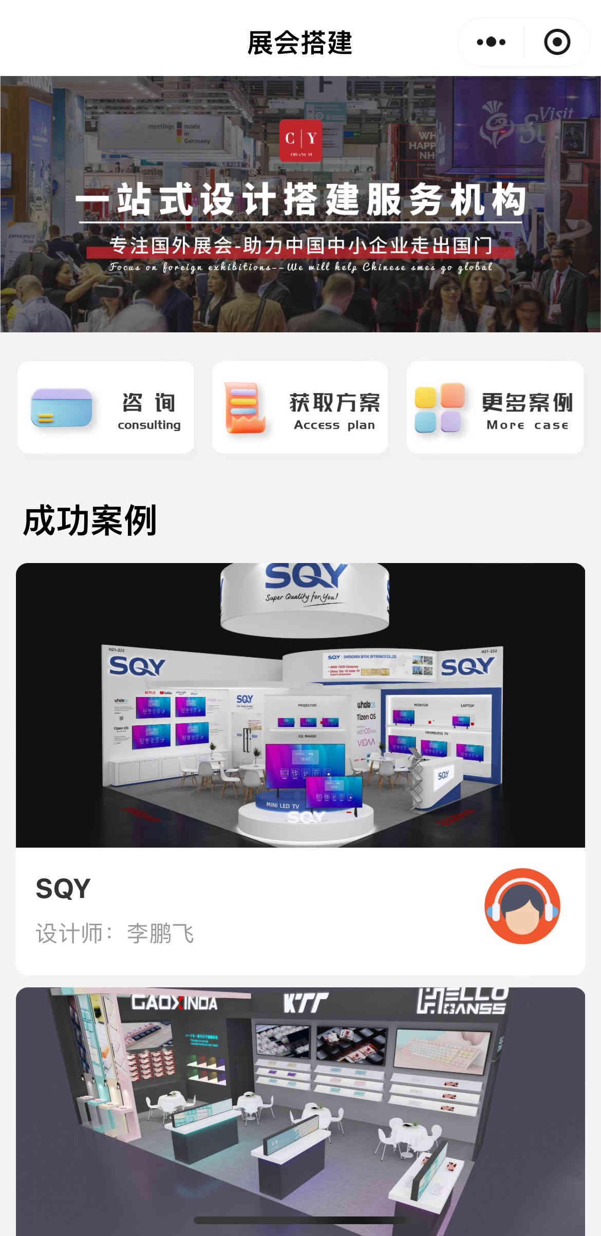 深圳市创亿空间设计有限公司-小程序门户营销版案例展示