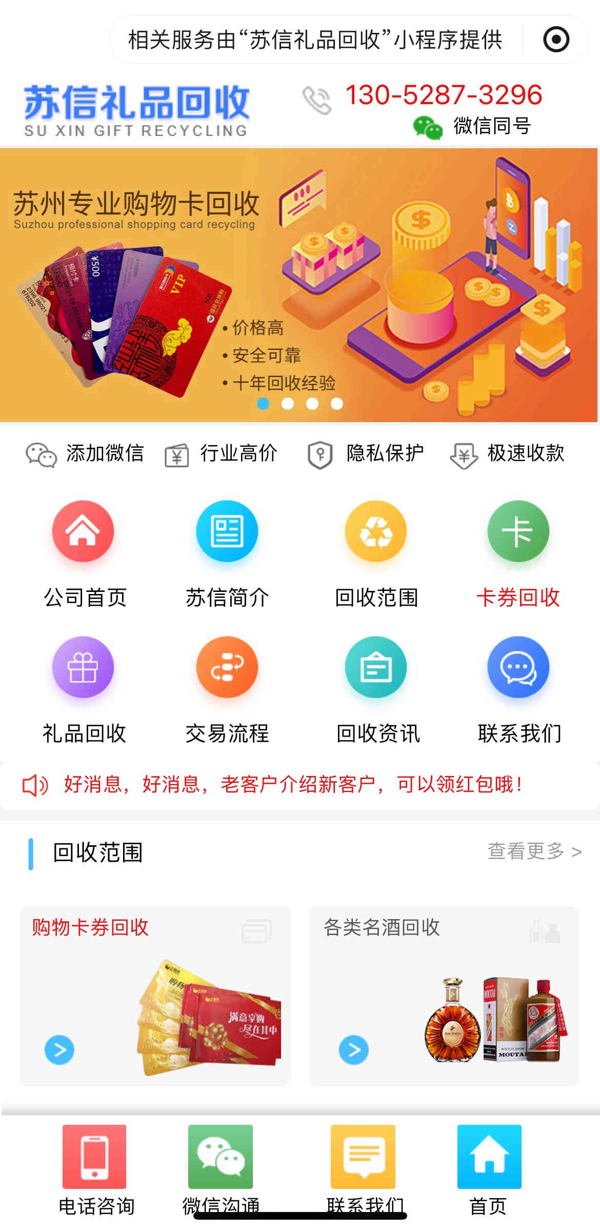 苏州卡信物资回收有限公司-小程序门户营销版案例展示