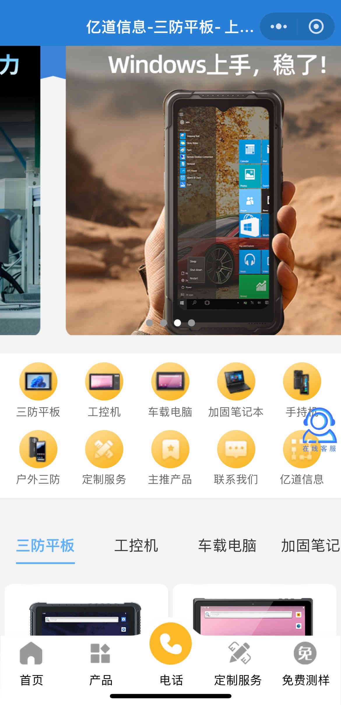 亿道信息-小程序门户营销版案例展示