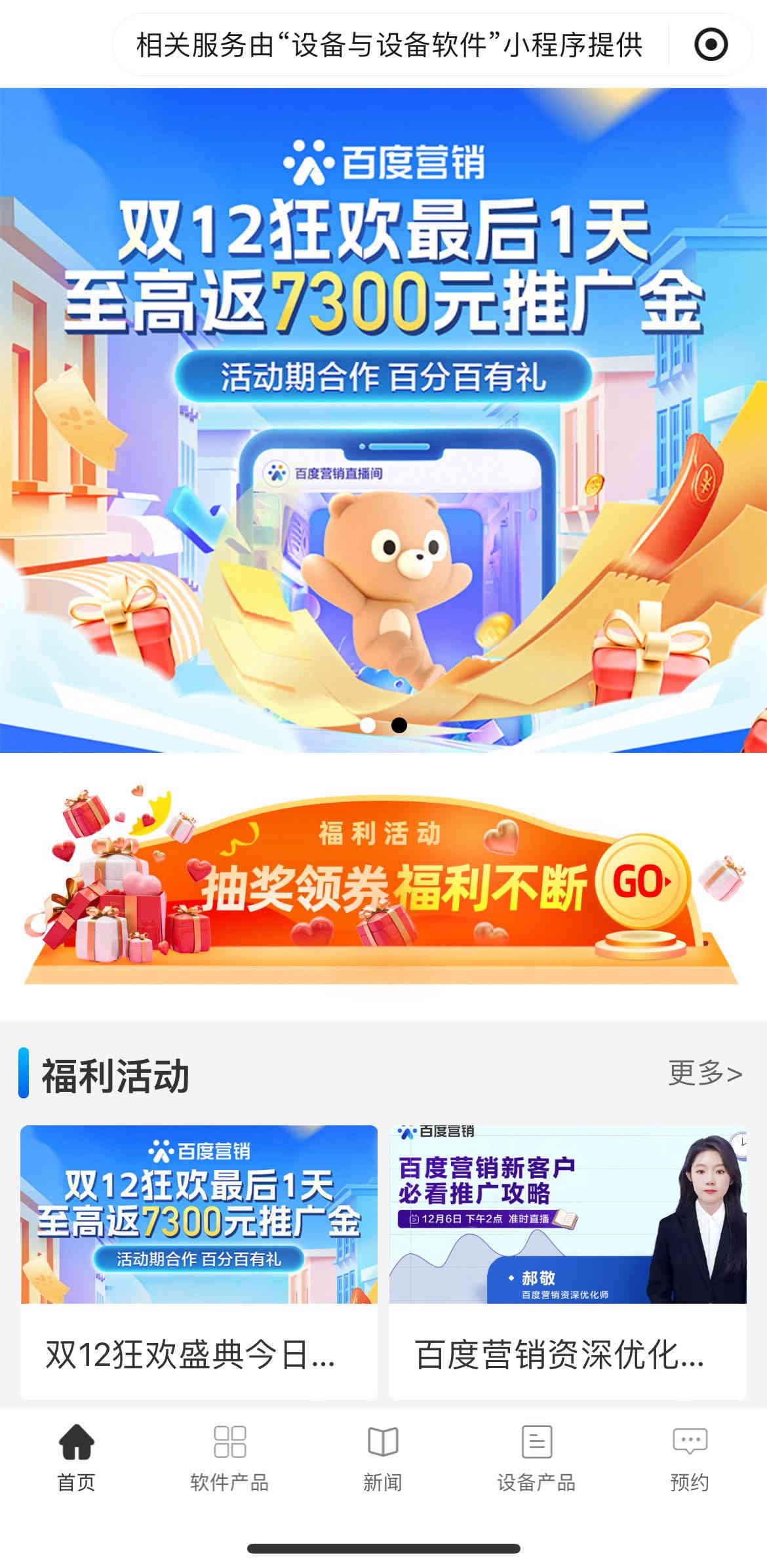 百度营销2-小程序门户营销版案例展示