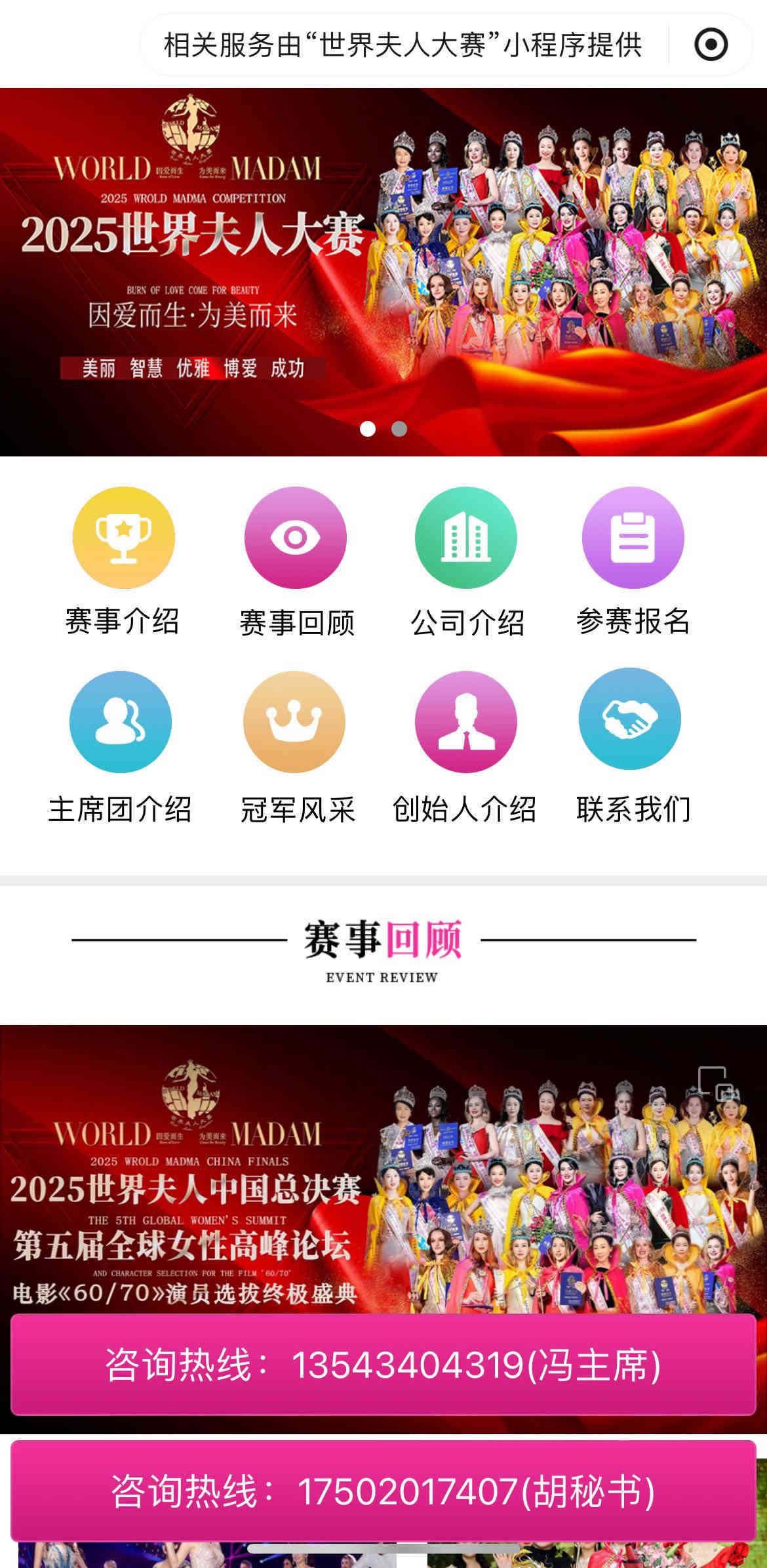 世界夫人-小程序门户官网版案例展示