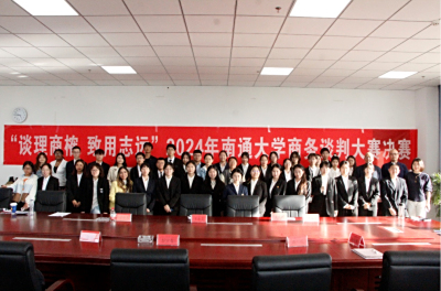 全国大学生商务谈判大赛校赛--南通大学