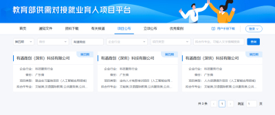 教育部人工智能应用领域校企供需对接就业育人项目成功获批，诚邀广东省各高校携手共建