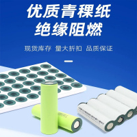 18650锂电池电芯组装绝缘纸垫-青裸纸垫-电极垫片-创达新模切制品