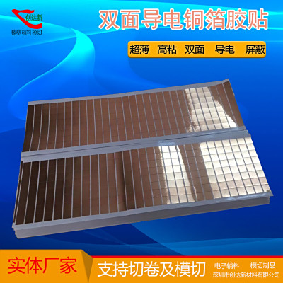 电子辅料铜箔胶带模切制品-创达新模切