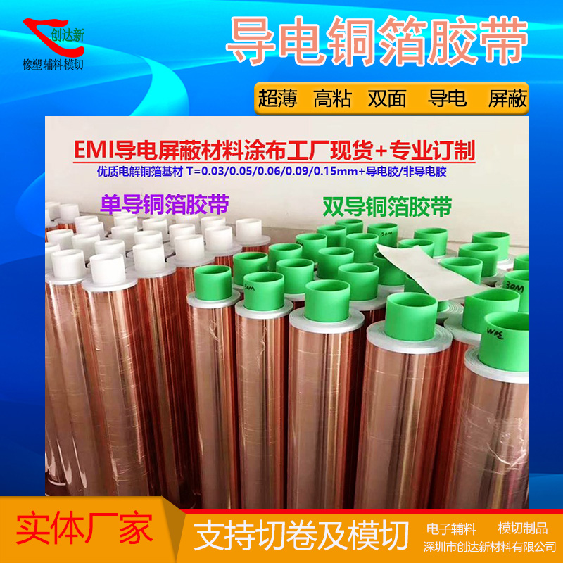 厂家直销铜箔胶胶带，支持切卷，异形模切