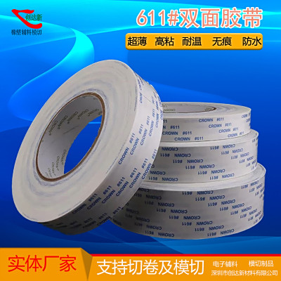 #611双面胶带-强力粘接-面版双面胶-电子产品双面胶带