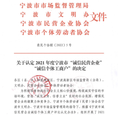 喜讯！美象科技获“诚信民营企业”认定