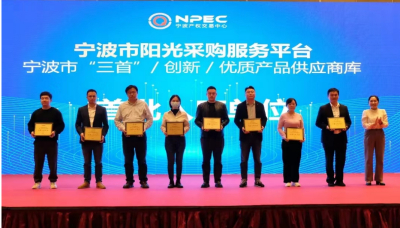 全市首批入库单位！美象科技成功入库宁波市“三首”、创新、优质产品供应商库