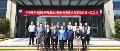 朱仁受聘宁波数字孪生（东方理工）研究院咨询委员会专家