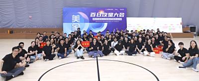 共享亚运，同心聚力 | 美象信息举办百日攻坚暨秋日运动会