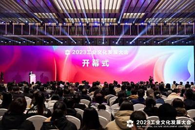 探索数字+工业新场景| 美象信息出席2023工业文化发展大会