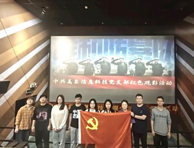 党建引领 | 美象信息党支部开展主题党日活动