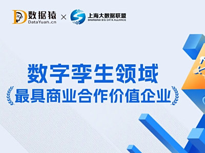 美象信息入选《2024中国数字孪生领域最具商业合作价值企业》