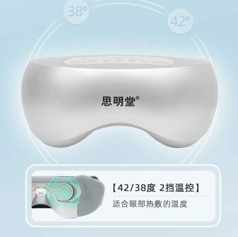 思明堂恒温熏蒸眼部按摩仪
