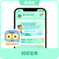 弱视宝典