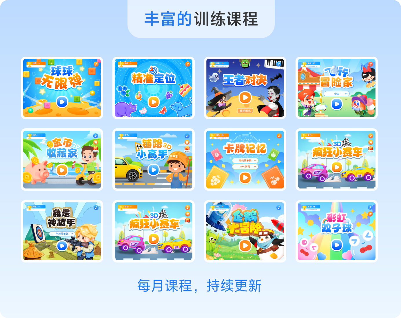 训练课程
