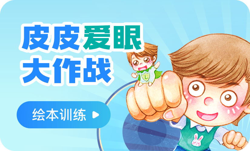 斜视训练系统