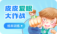 斜视训练系统
